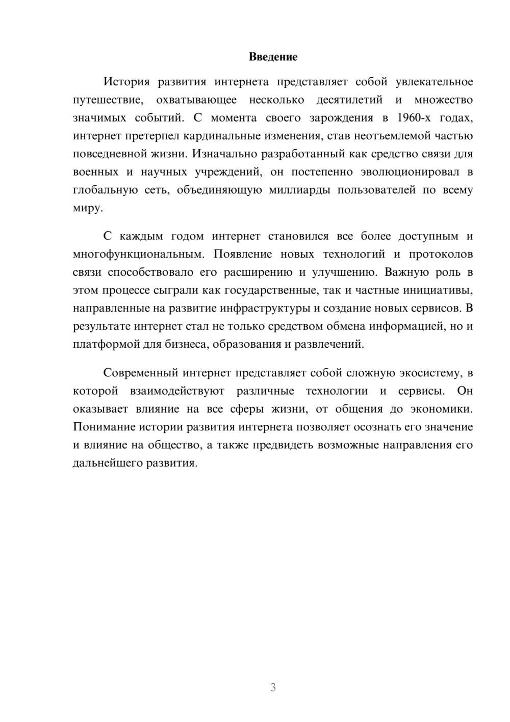 Предпросмотр реферата 3
