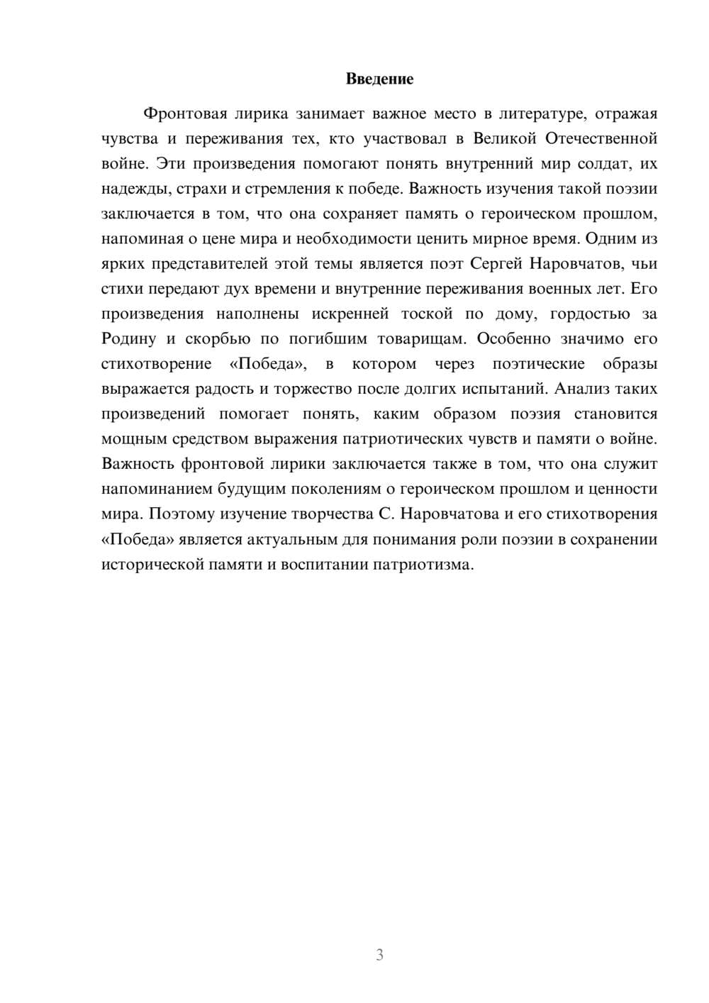 Предпросмотр доклада 3