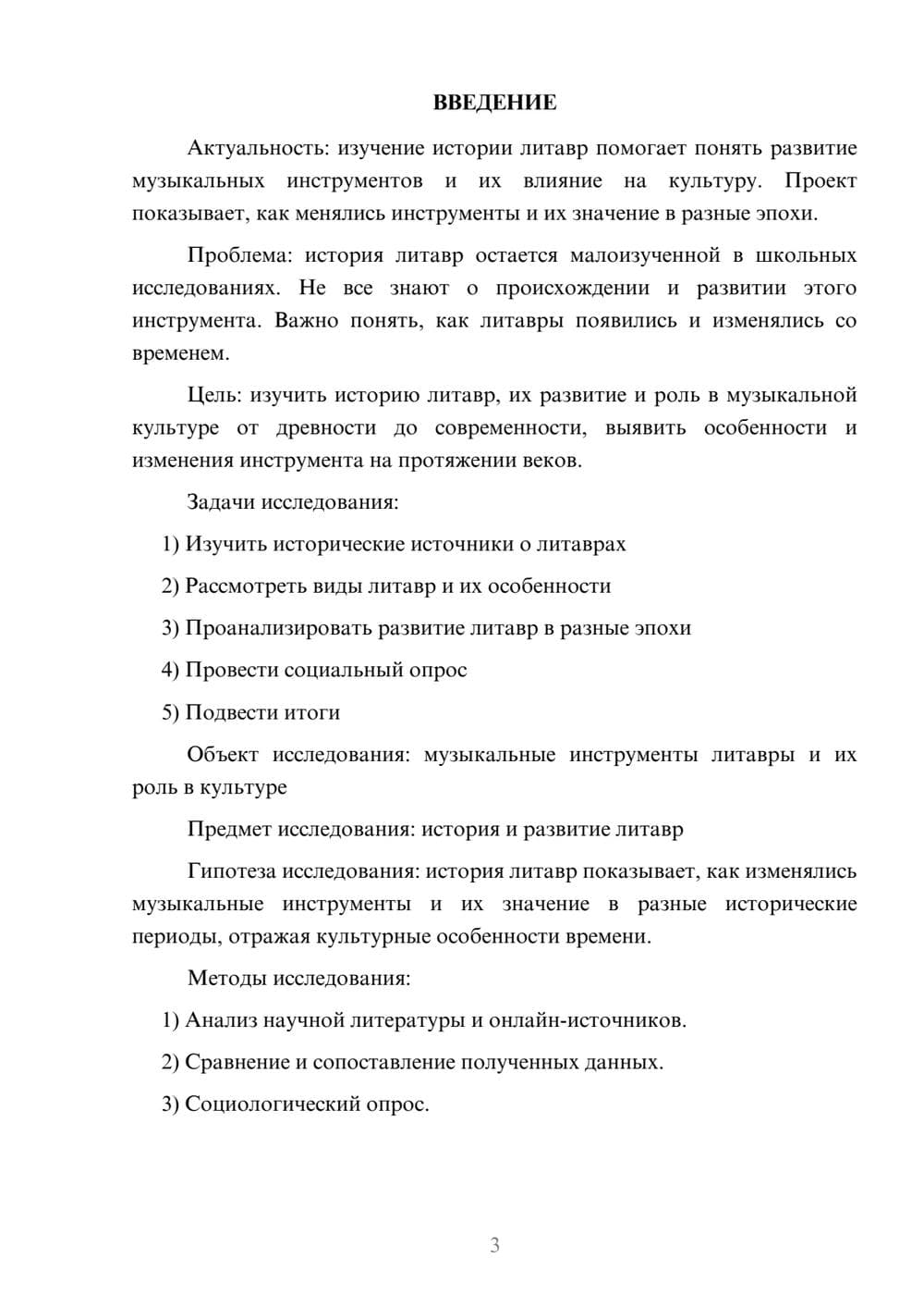 Предпросмотр проекта 3
