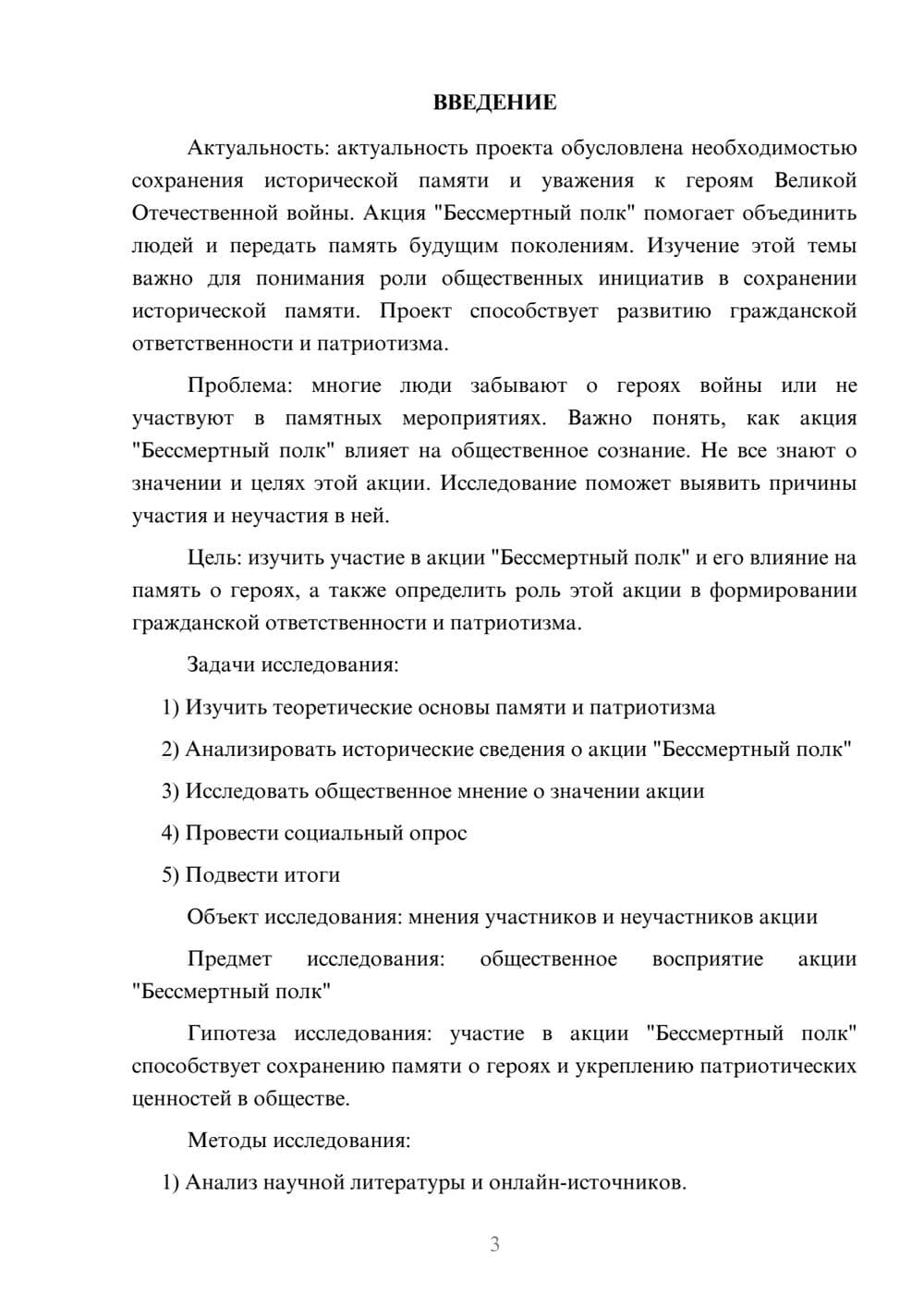 Предпросмотр проекта 3