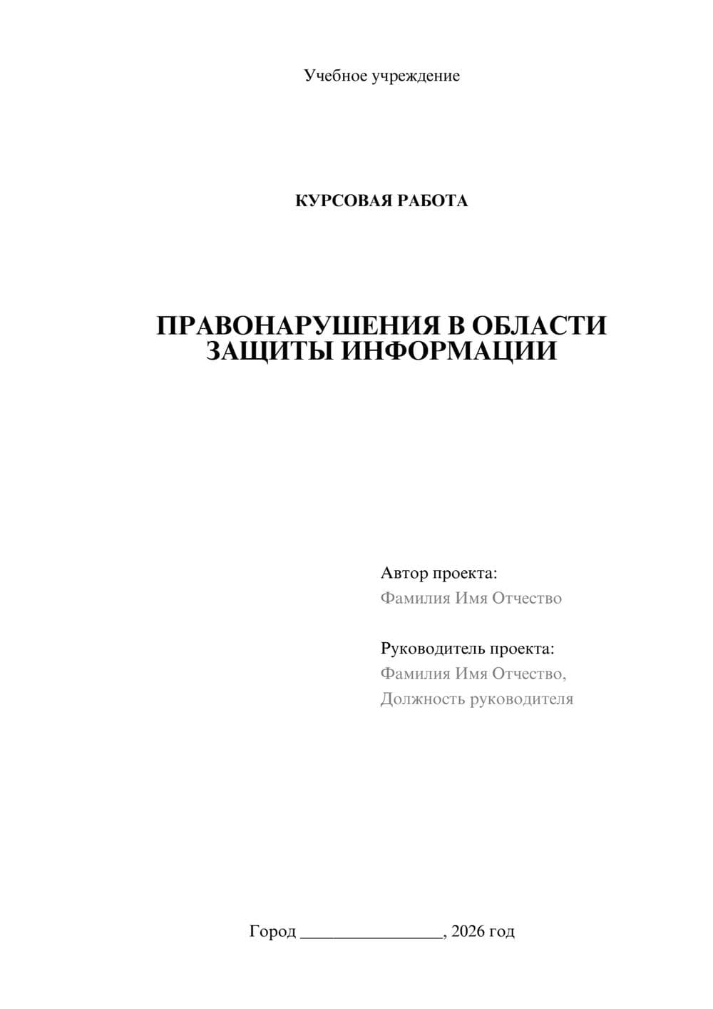 Предпросмотр курсовой работы 1