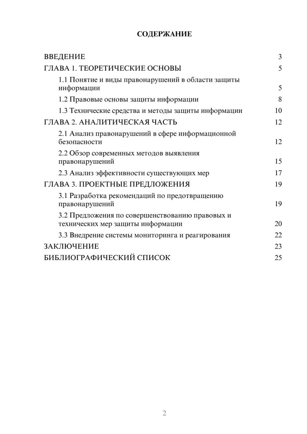 Предпросмотр курсовой работы 2
