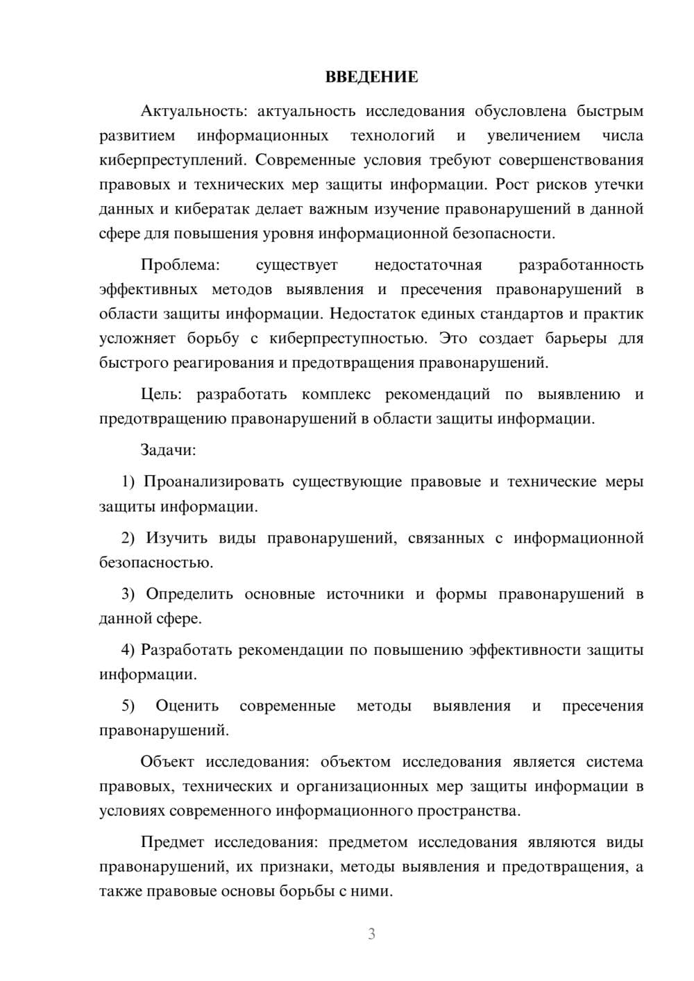 Предпросмотр курсовой работы 3
