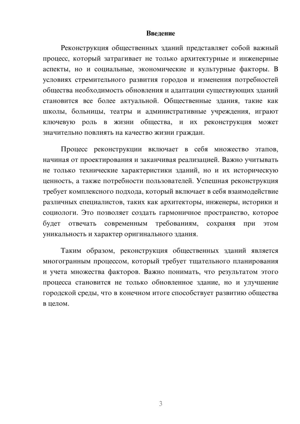 Предпросмотр реферата 3