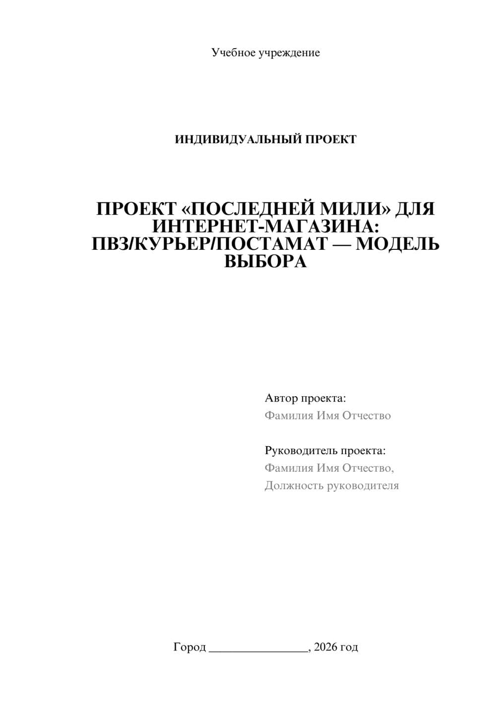 Предпросмотр проекта 1