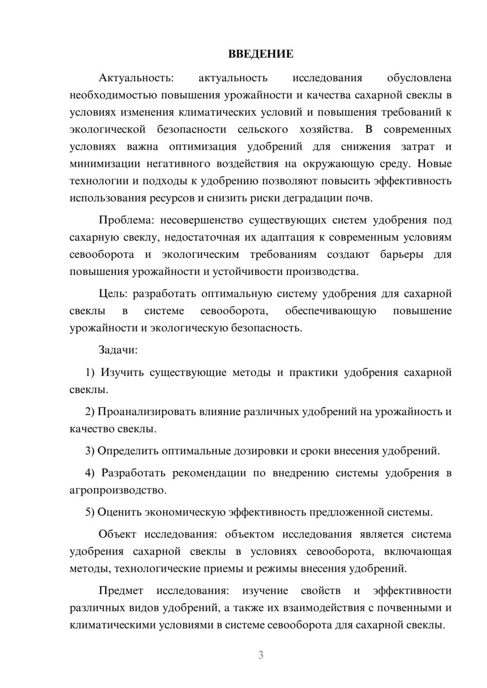 Предпросмотр курсовой работы 3