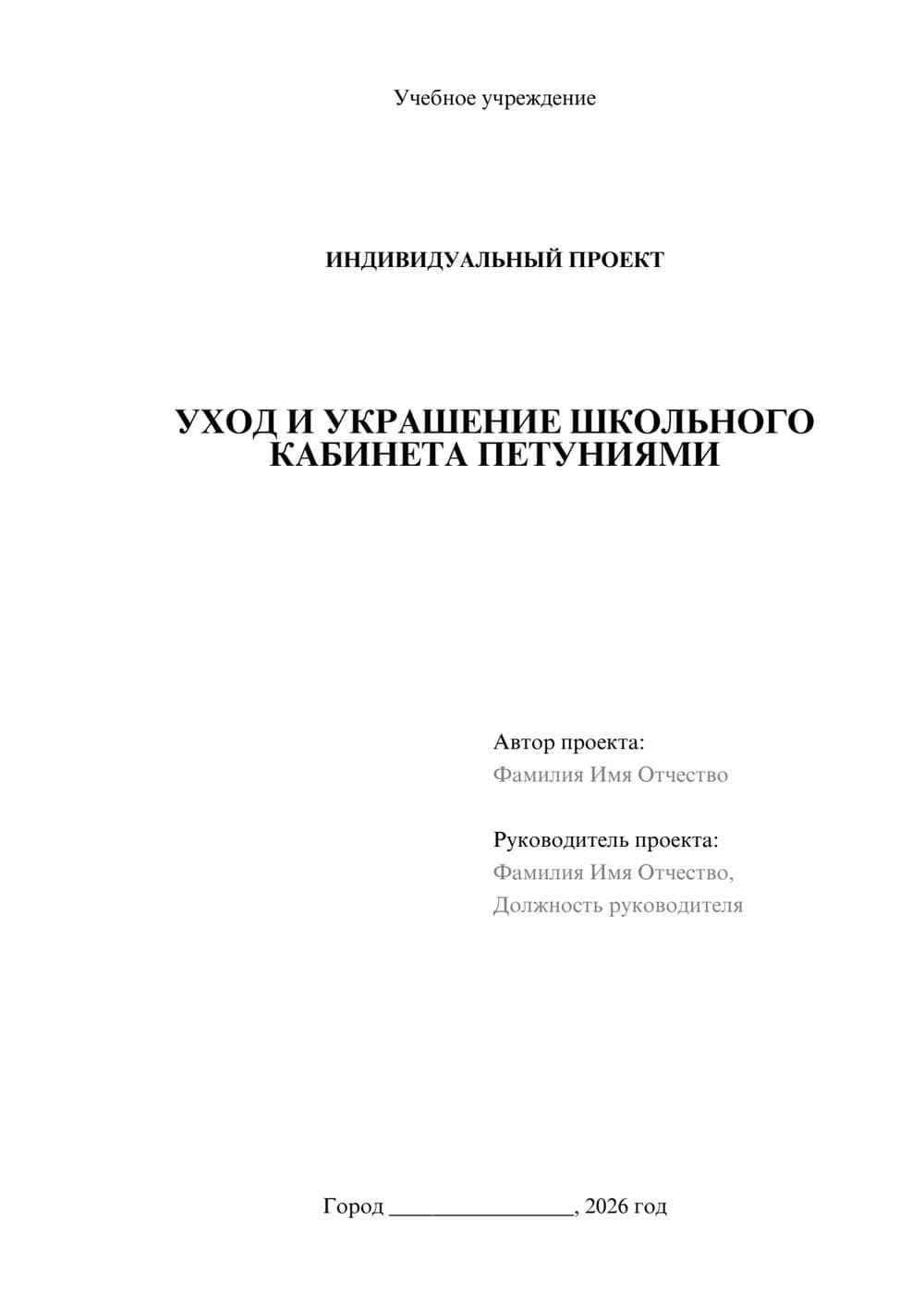 Предпросмотр проекта 1