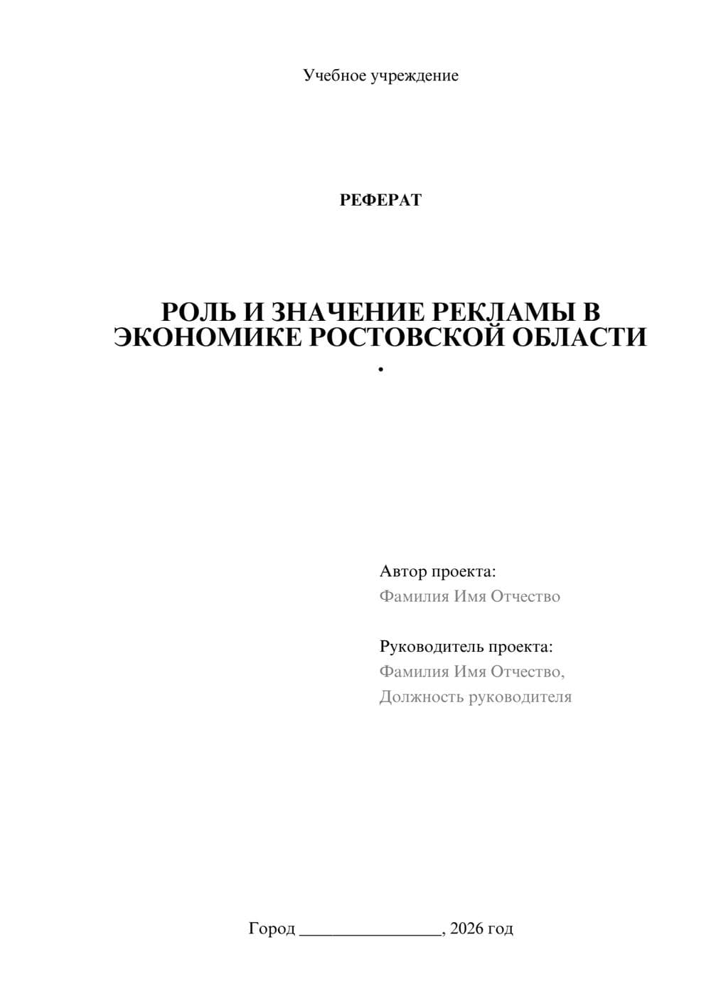 Предпросмотр реферата 1