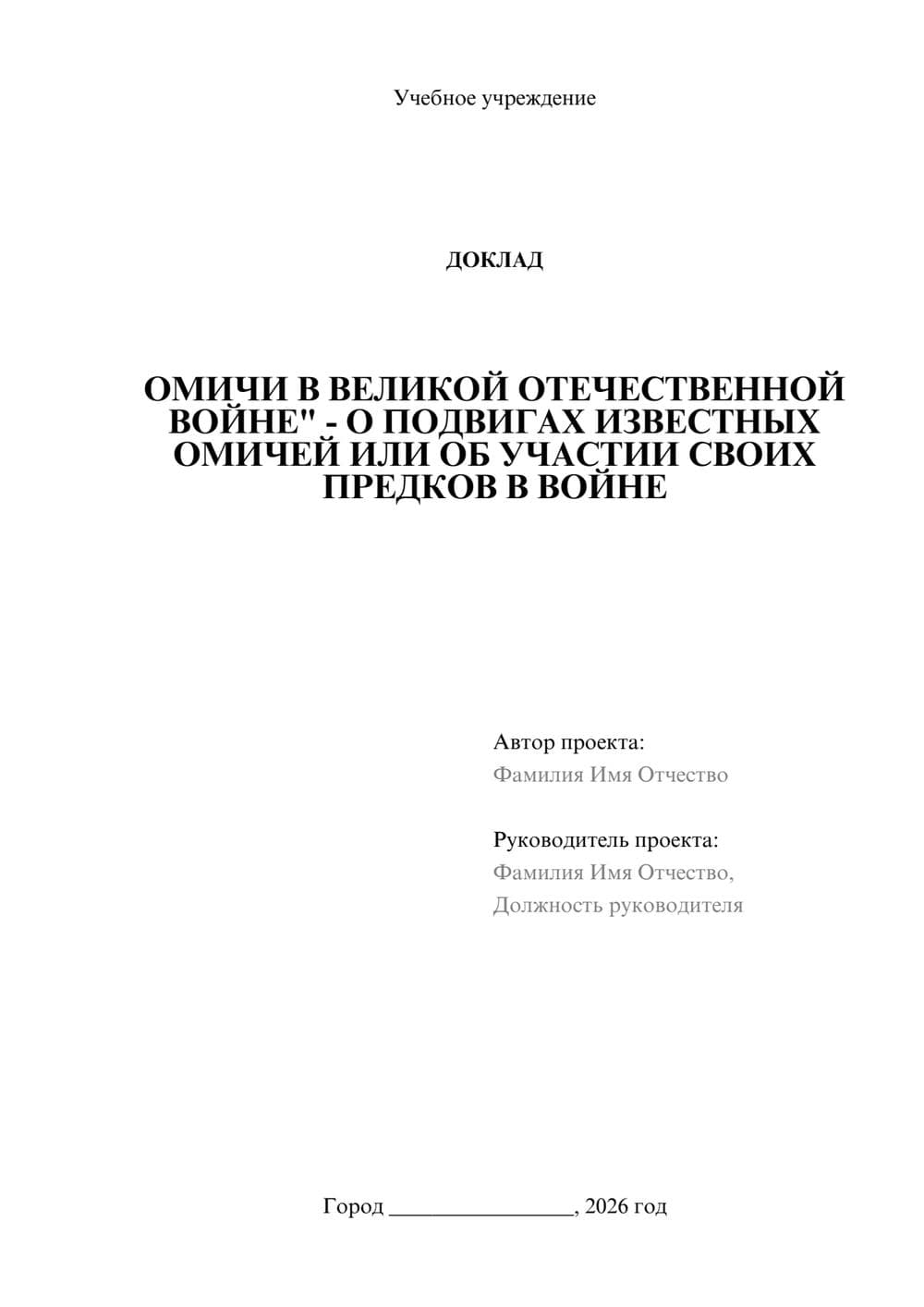 Предпросмотр доклада 1