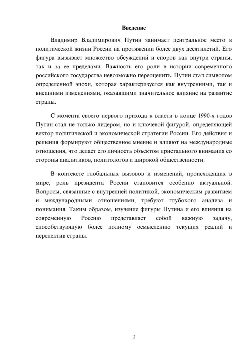 Предпросмотр реферата 3
