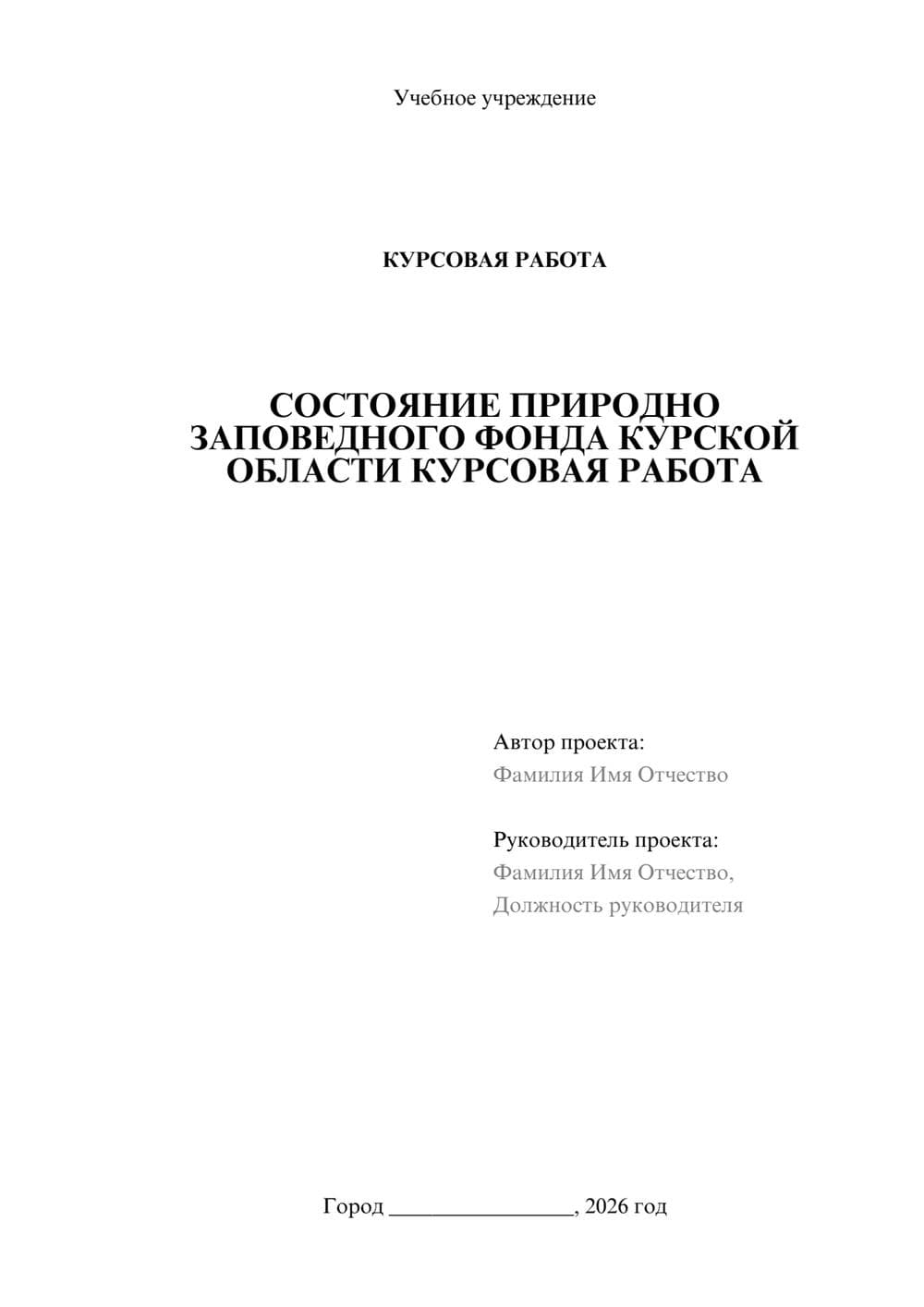 Предпросмотр курсовой работы 1