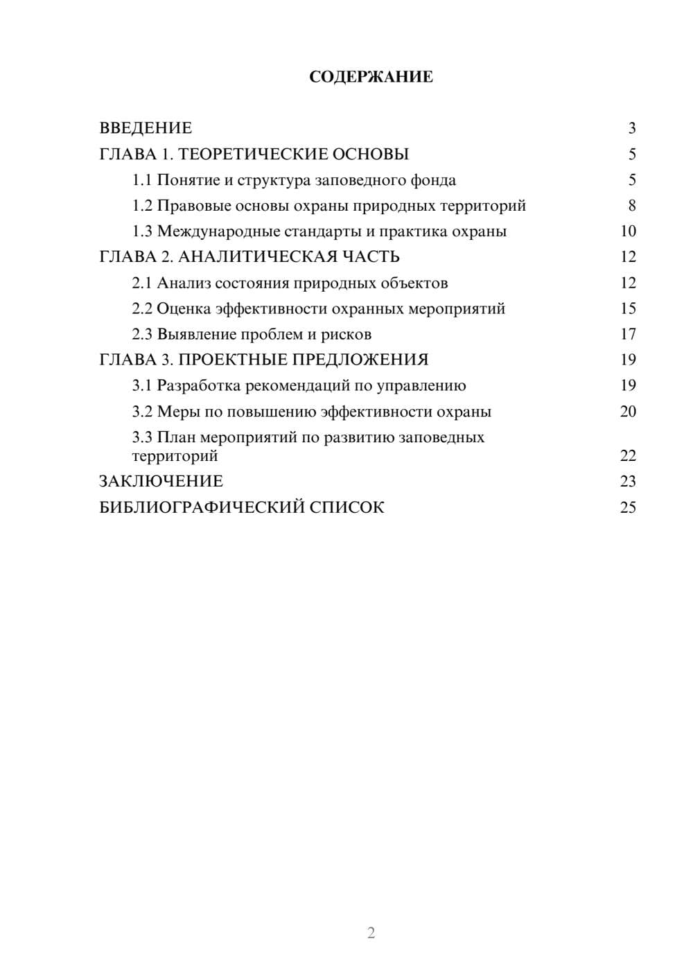 Предпросмотр курсовой работы 2