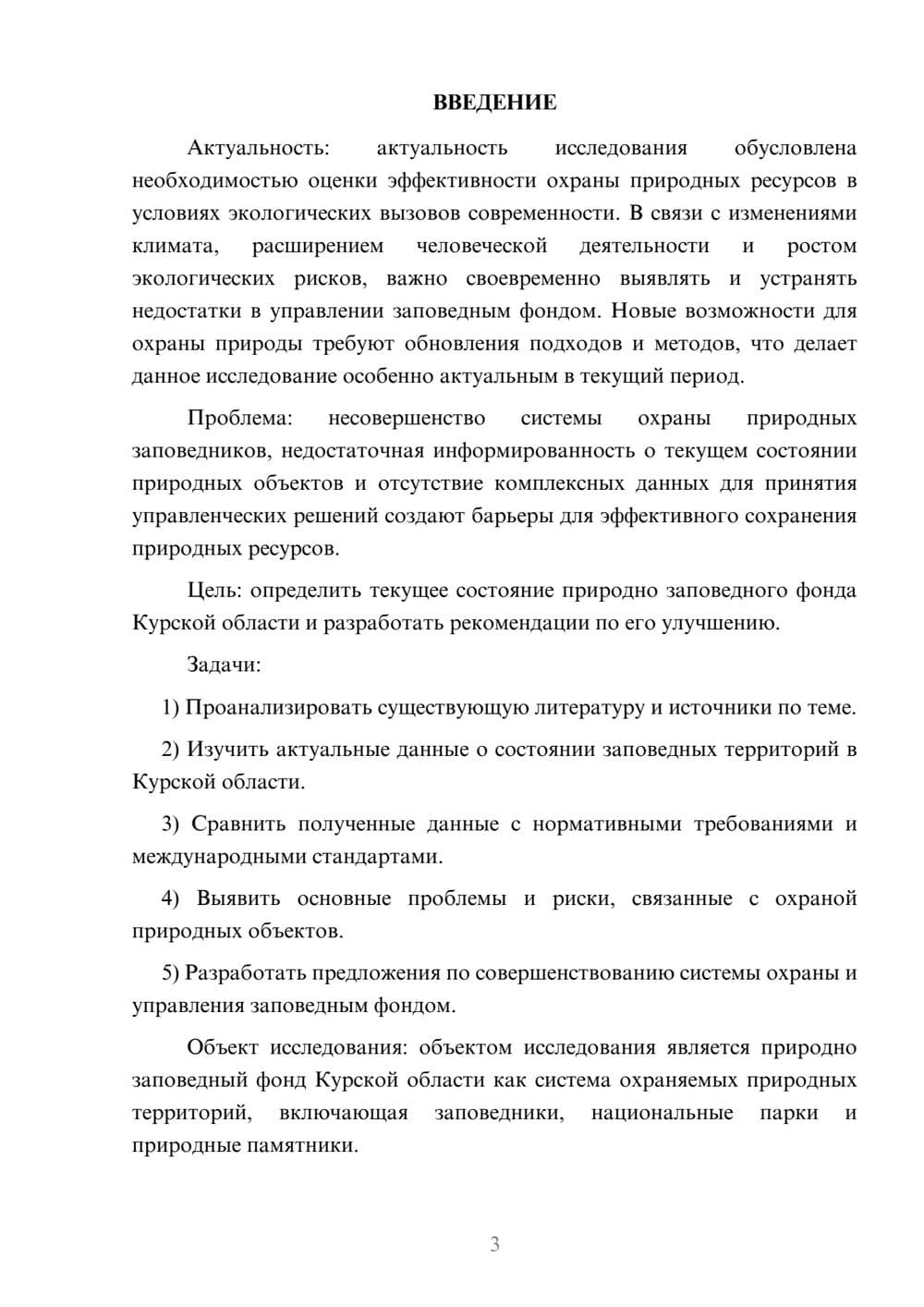Предпросмотр курсовой работы 3