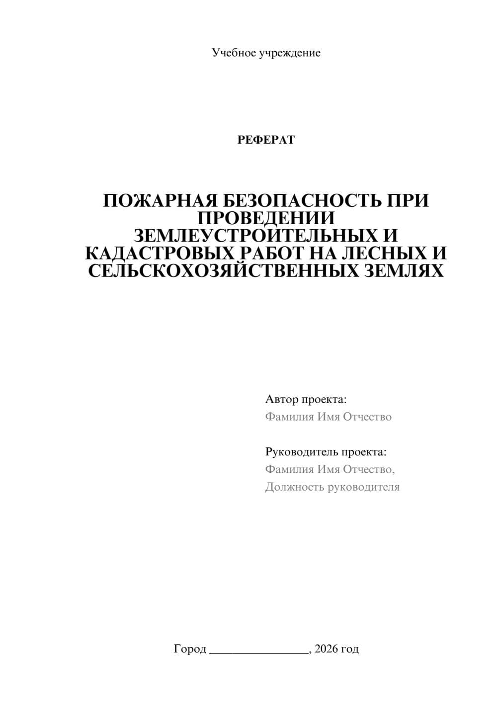 Предпросмотр реферата 1