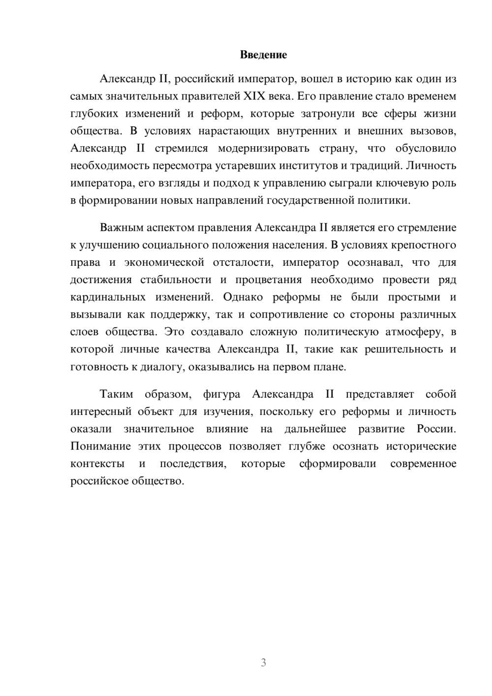 Предпросмотр реферата 3