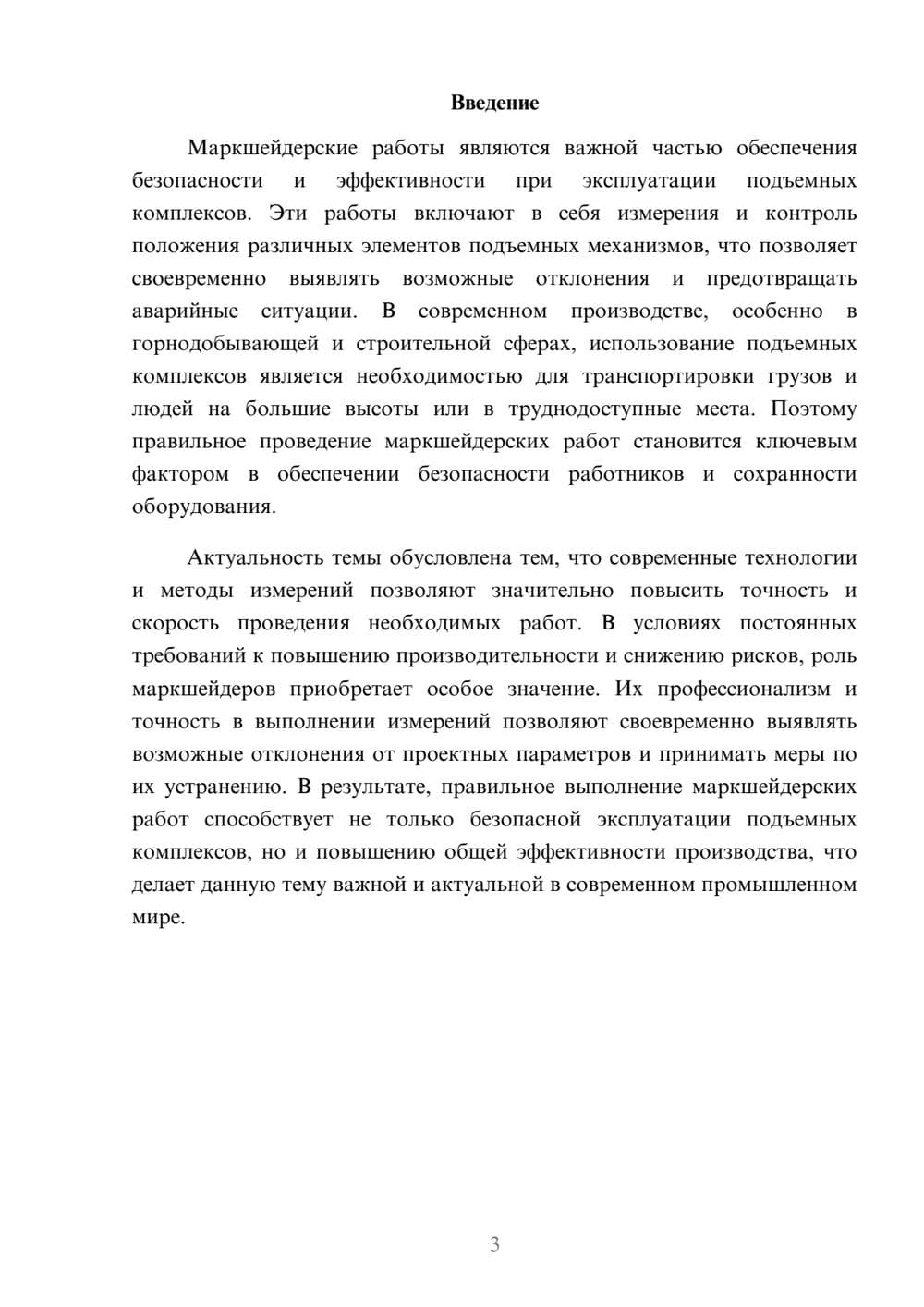 Предпросмотр доклада 3