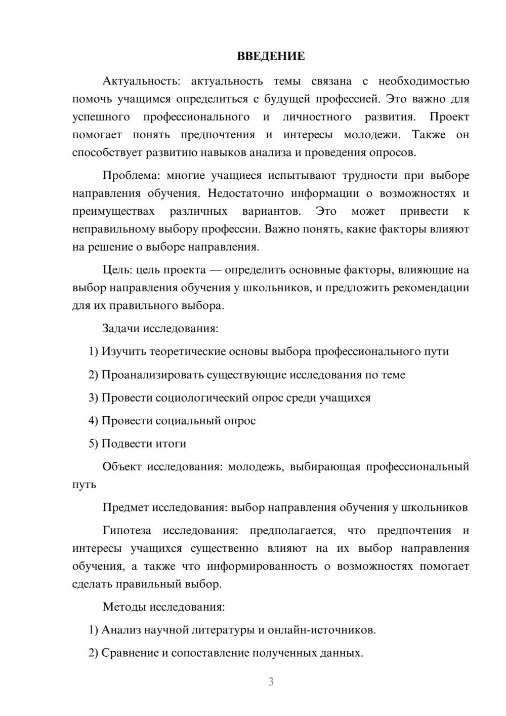 Предпросмотр проекта 3