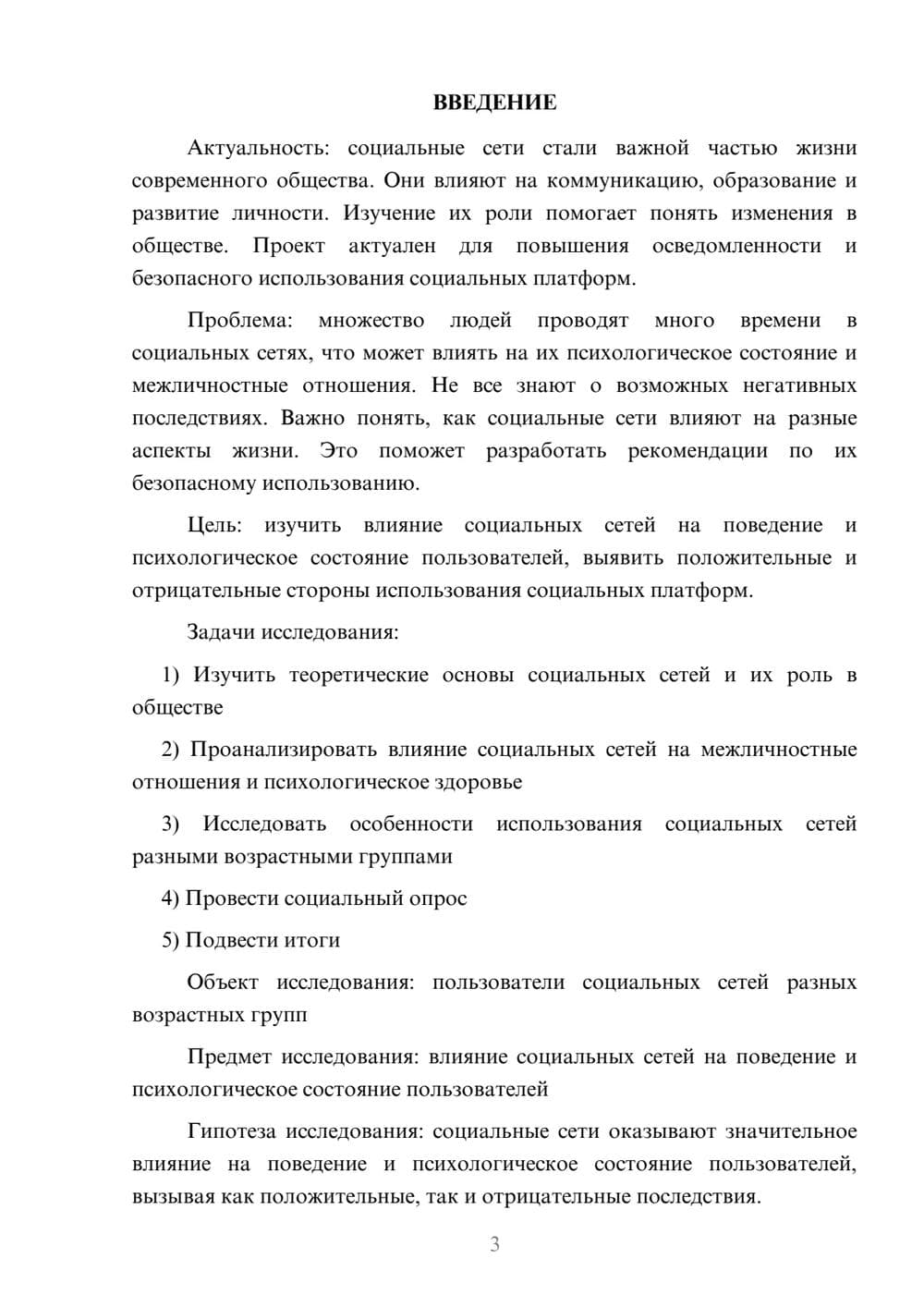 Предпросмотр проекта 3