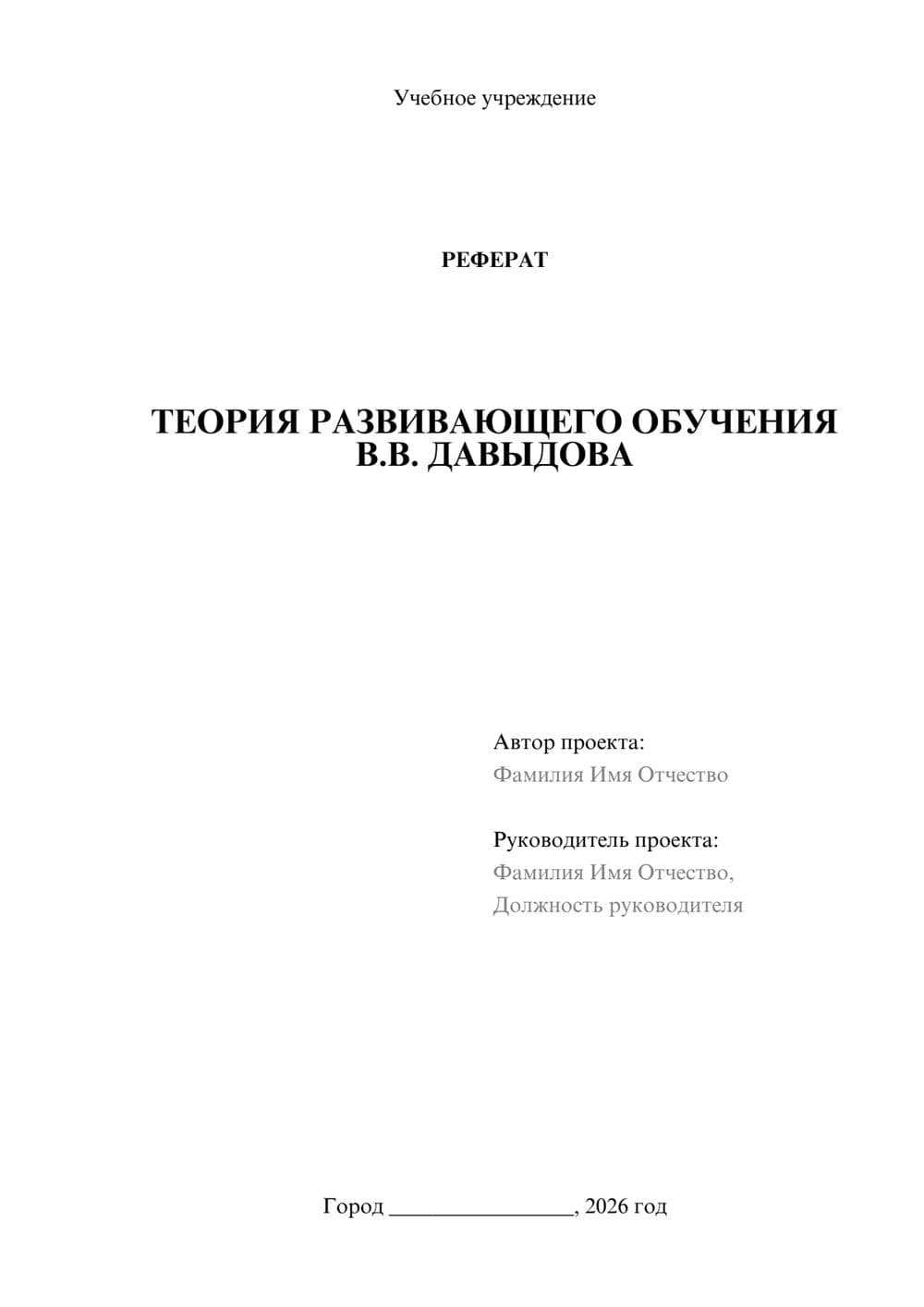 Предпросмотр реферата 1