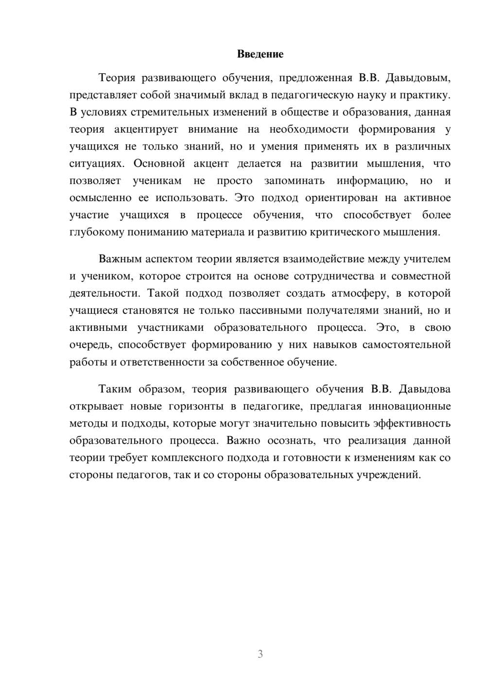 Предпросмотр реферата 3