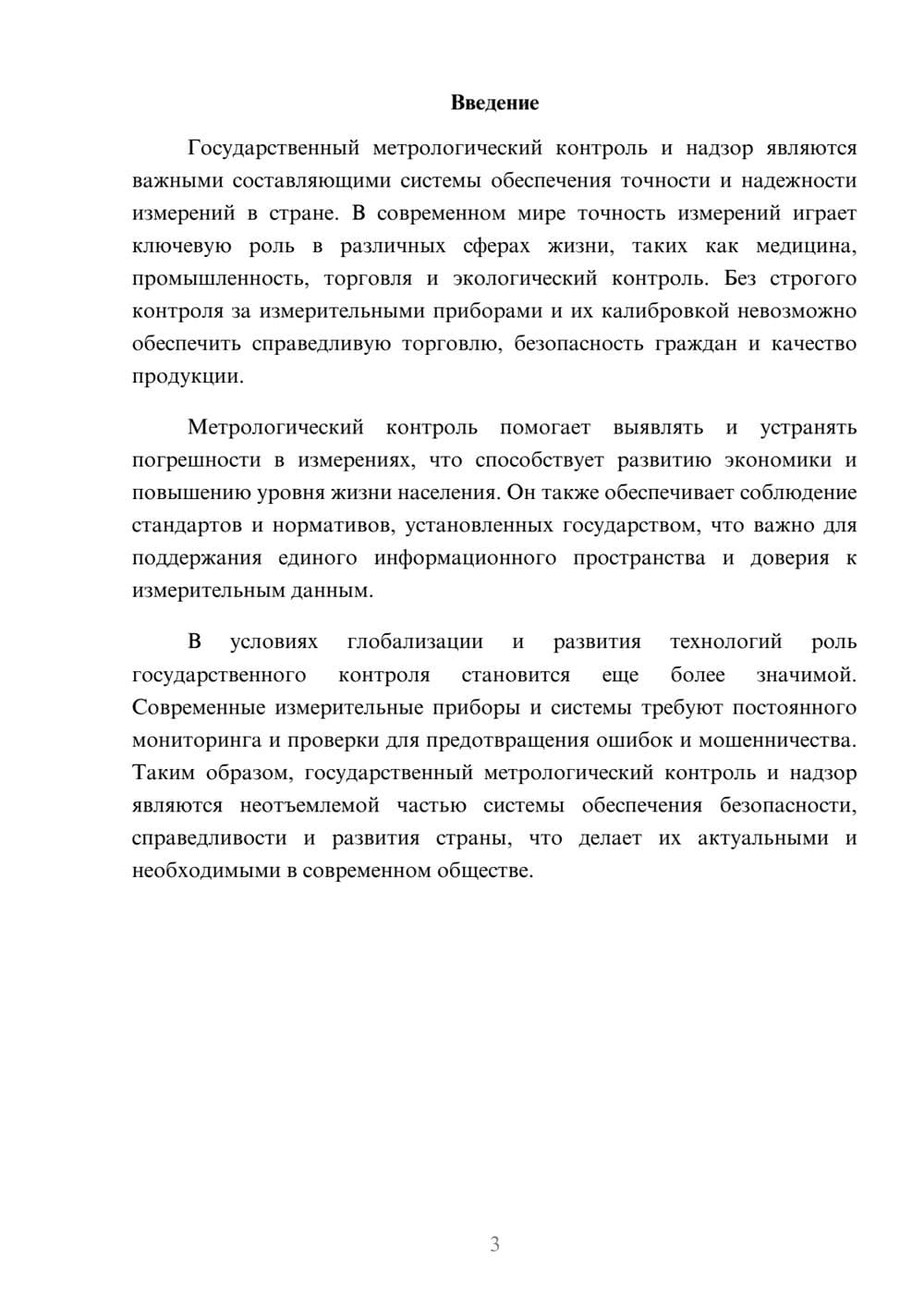 Предпросмотр доклада 3