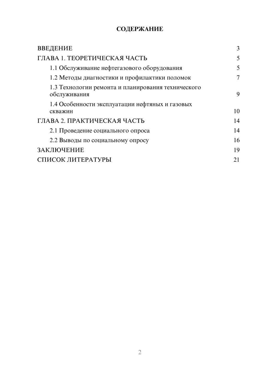 Предпросмотр проекта 2