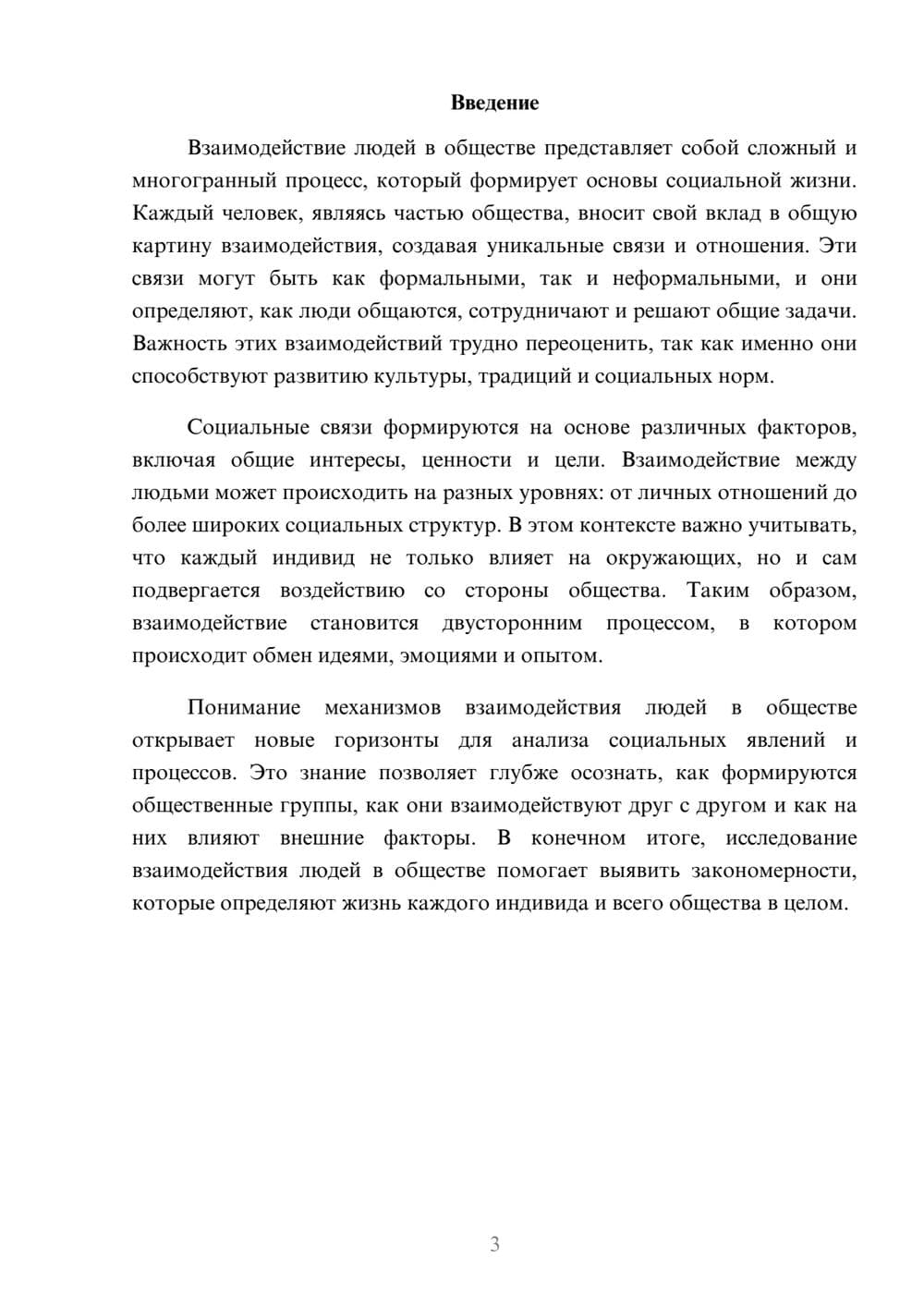 Предпросмотр реферата 3