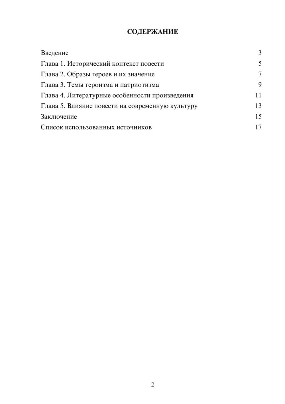 Предпросмотр реферата 2