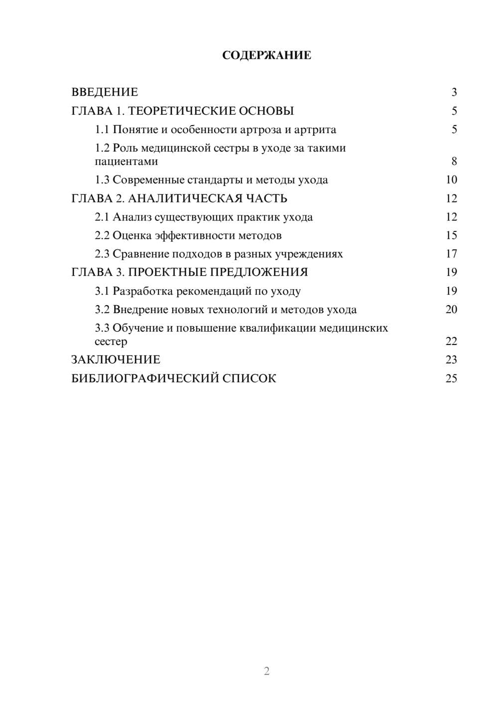 Предпросмотр курсовой работы 2