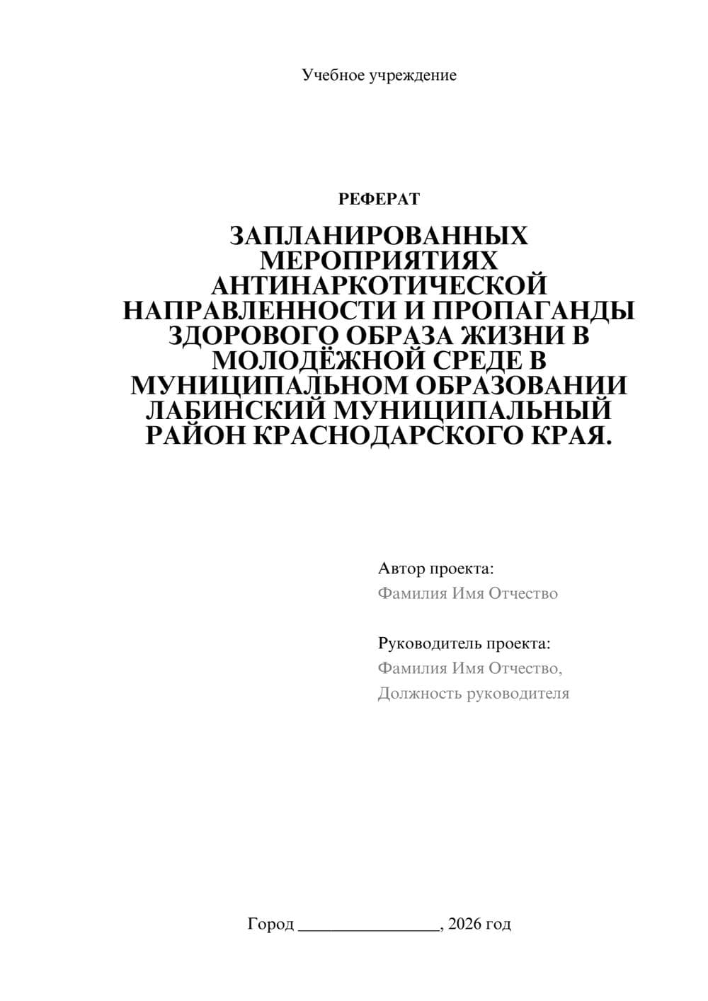 Предпросмотр реферата 1