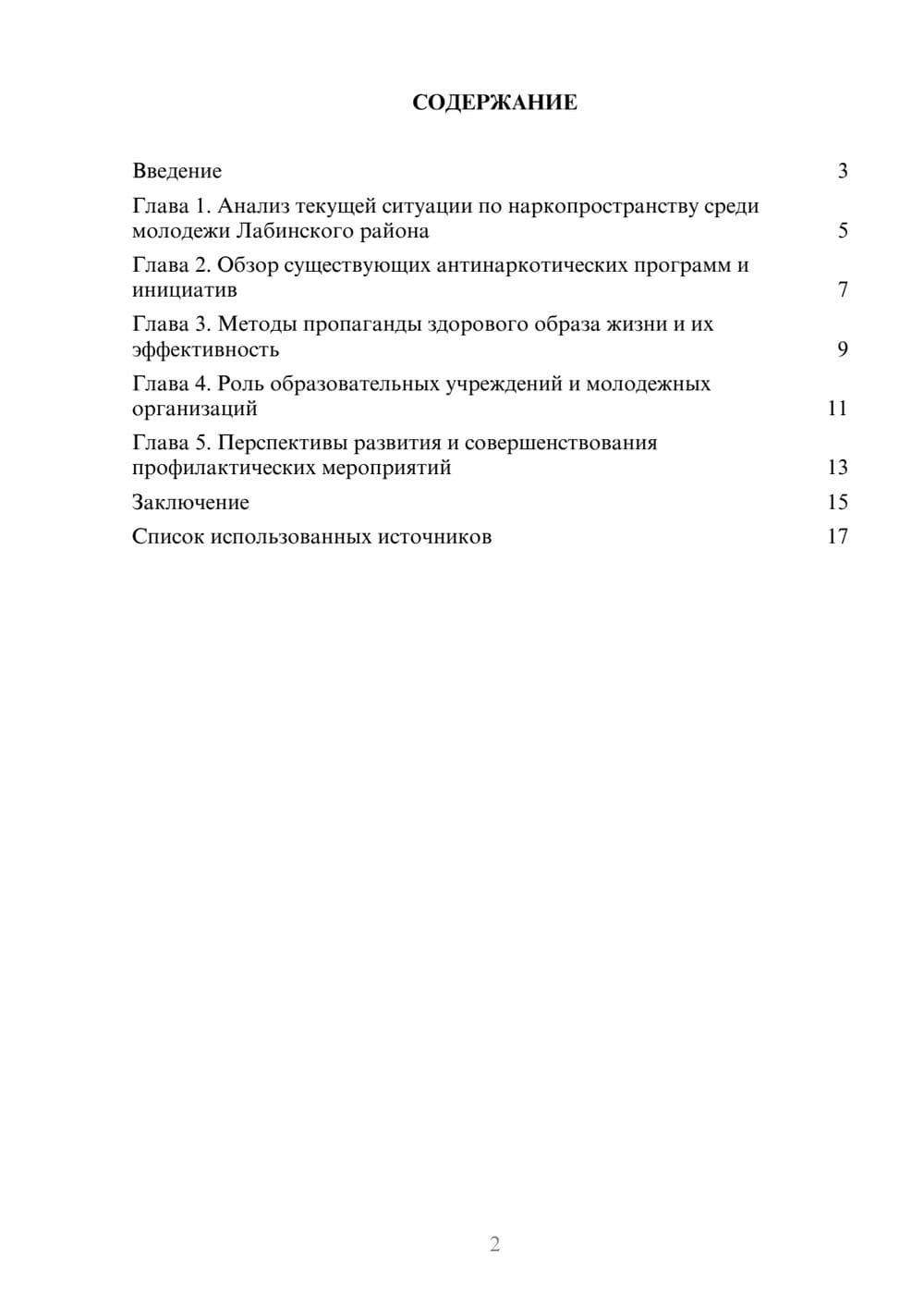 Предпросмотр реферата 2