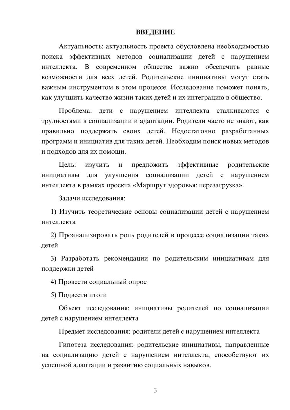 Предпросмотр проекта 3