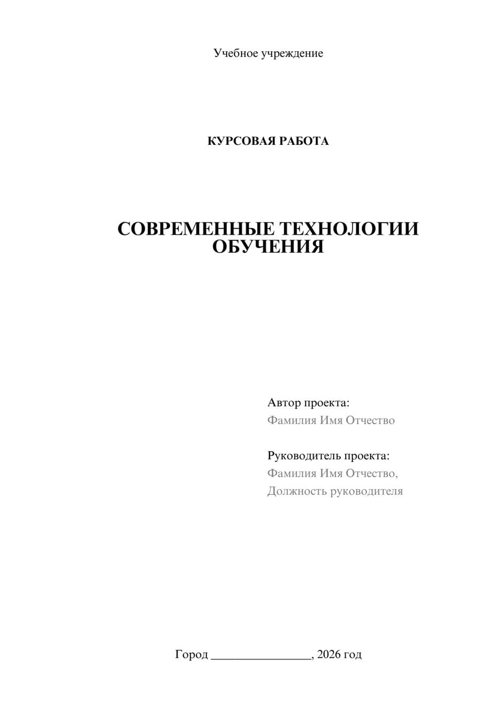 Предпросмотр курсовой работы 1