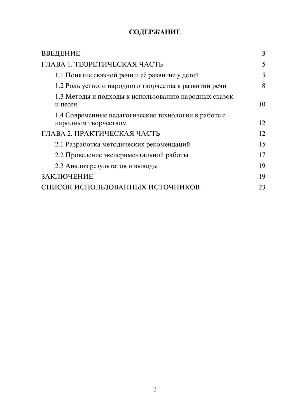 Предпросмотр курсовой работы 2
