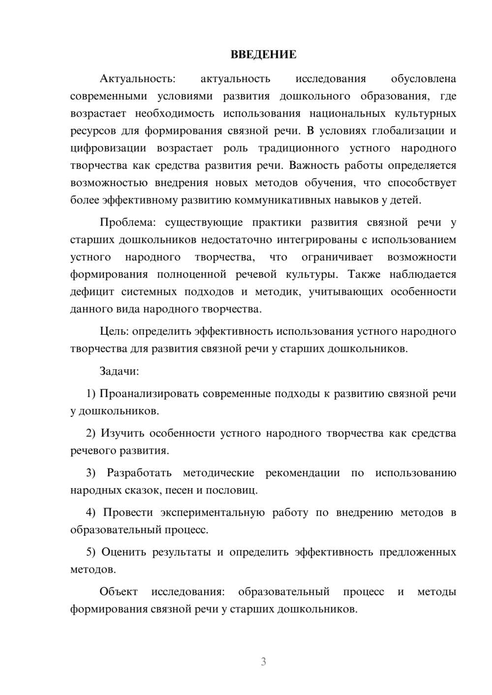Предпросмотр курсовой работы 3