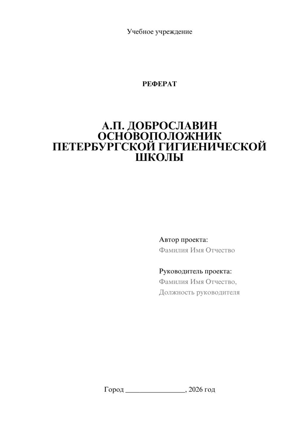 Предпросмотр реферата 1
