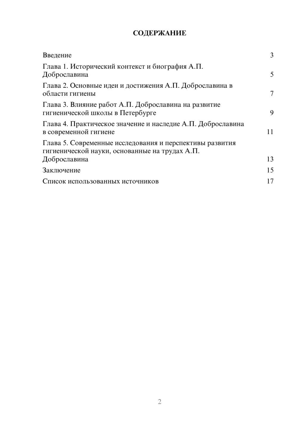 Предпросмотр реферата 2