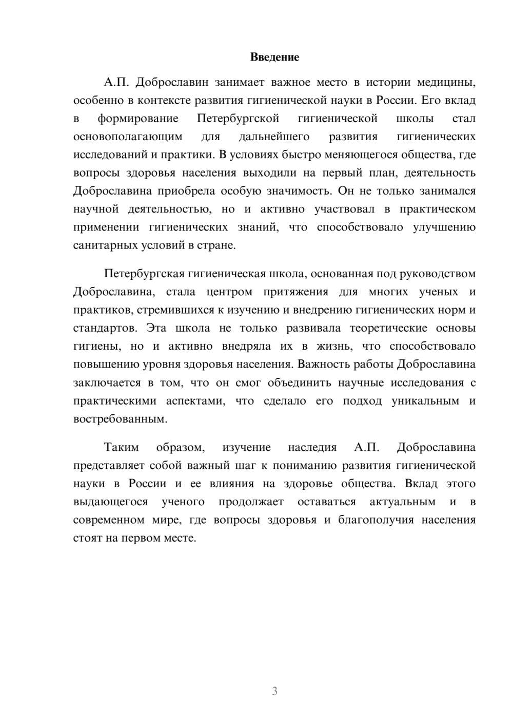 Предпросмотр реферата 3
