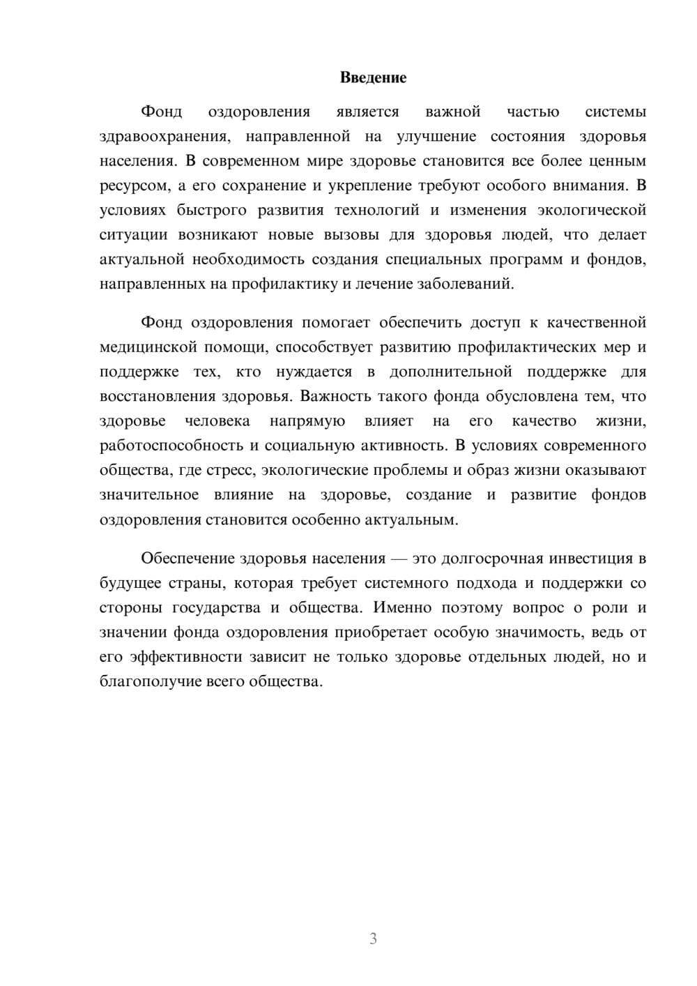 Предпросмотр доклада 3