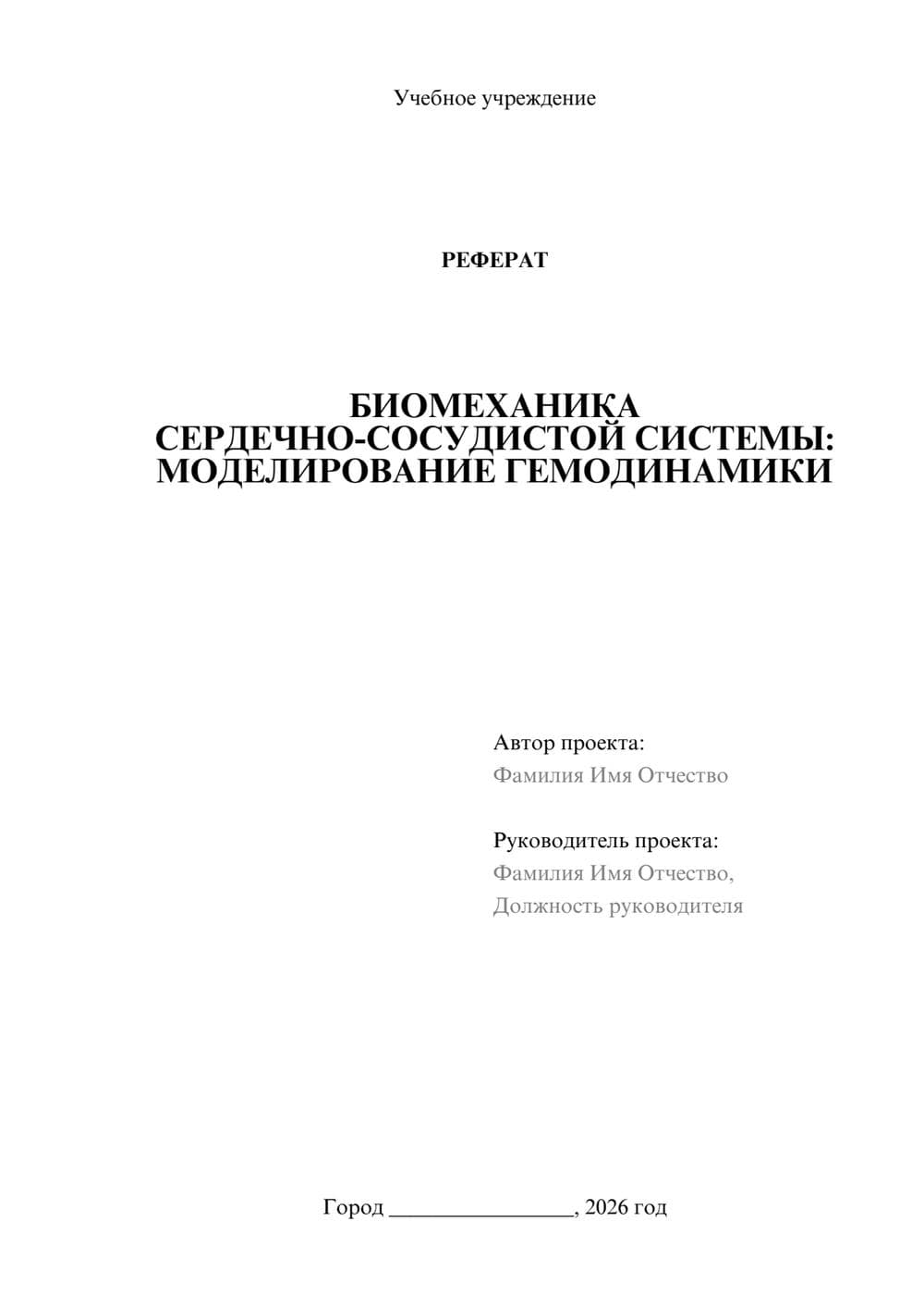 Предпросмотр реферата 1