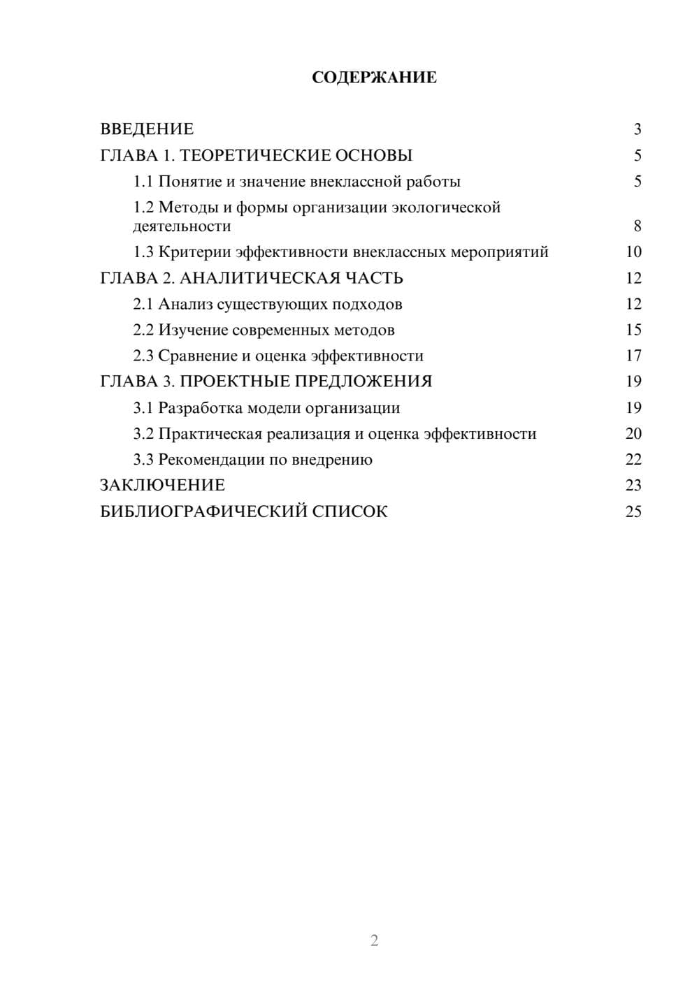 Предпросмотр курсовой работы 2