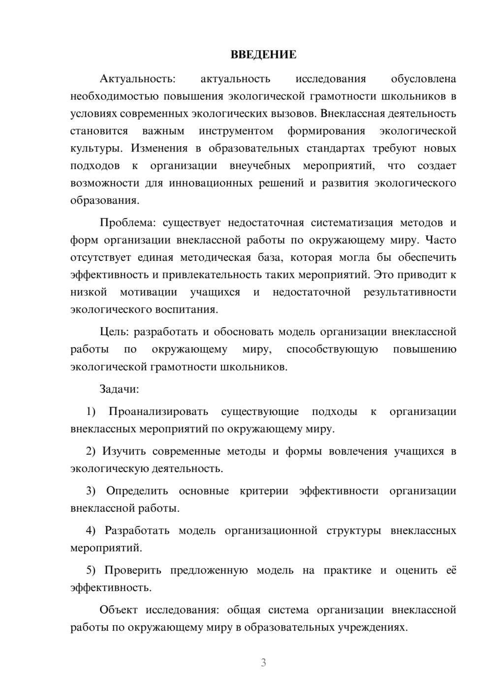 Предпросмотр курсовой работы 3