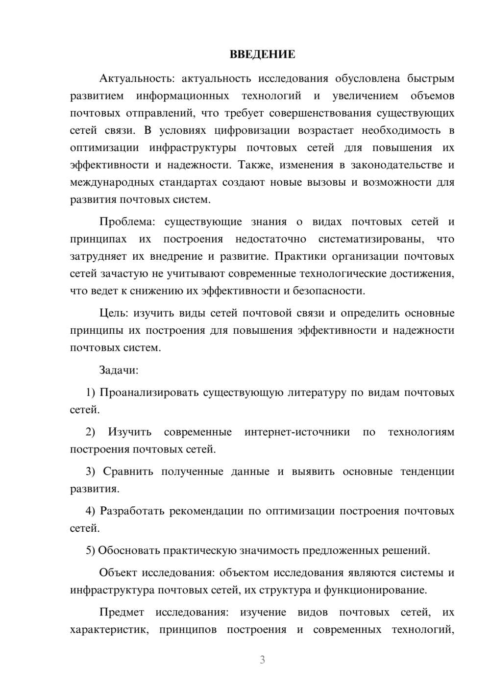 Предпросмотр курсовой работы 3