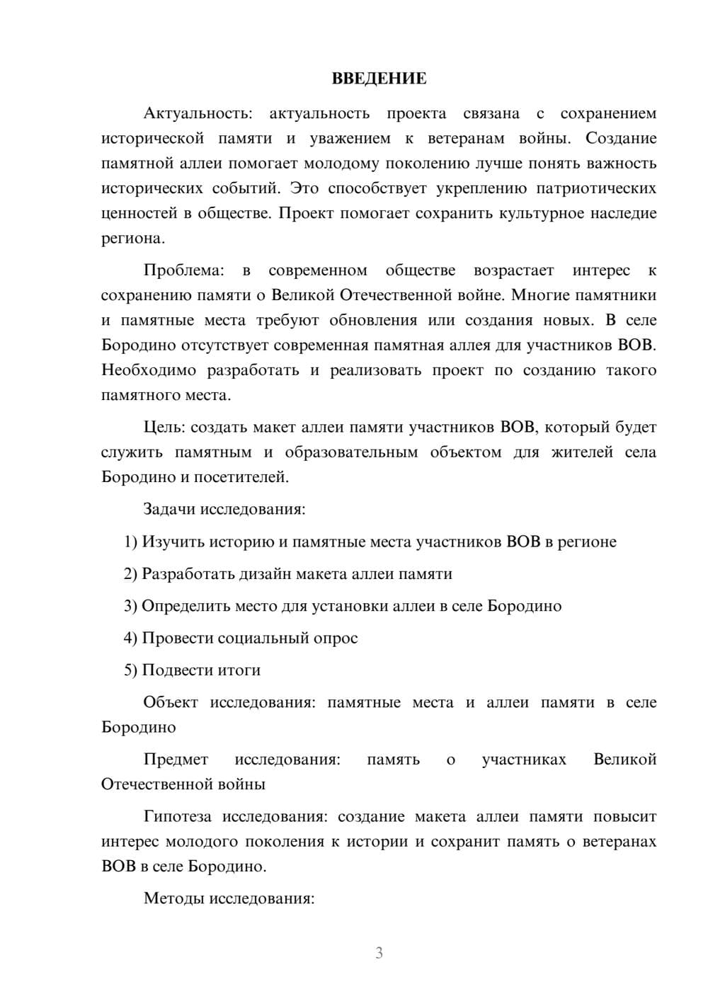Предпросмотр проекта 3