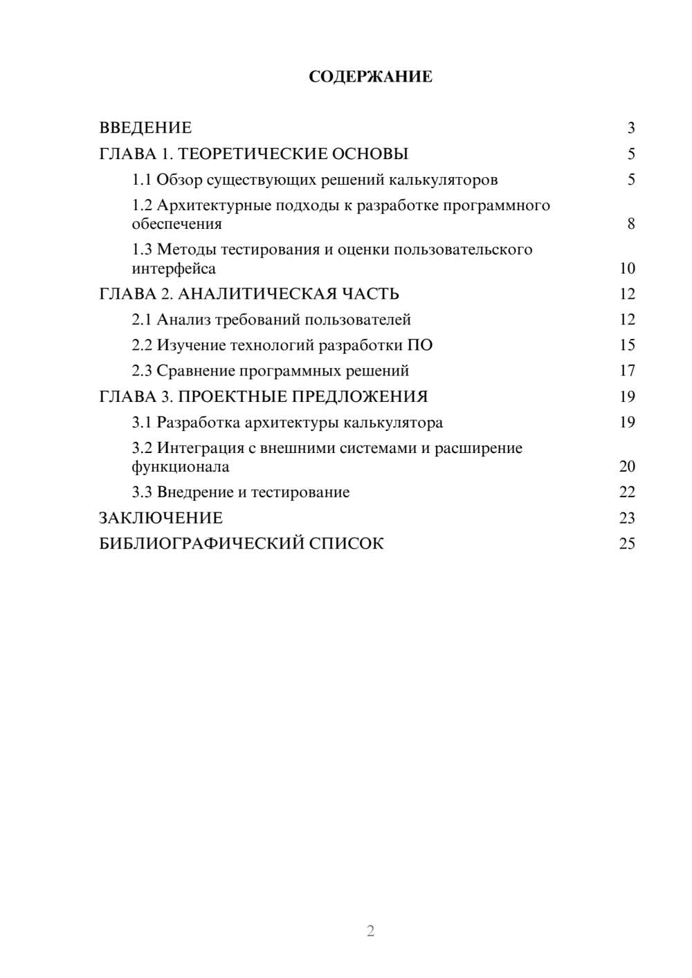 Предпросмотр курсовой работы 2