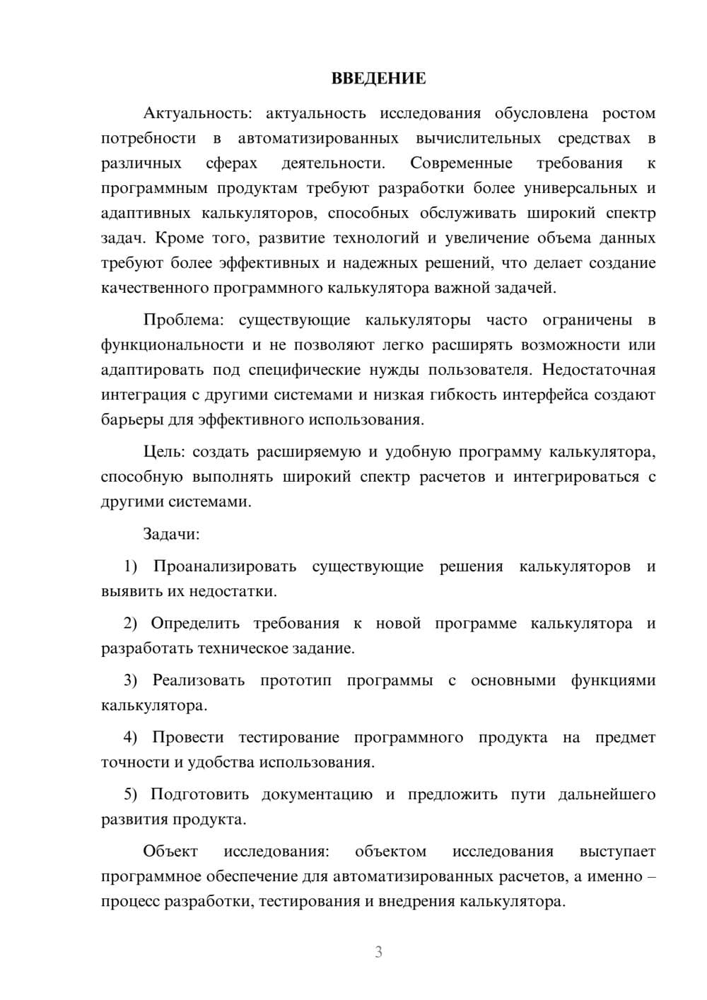 Предпросмотр курсовой работы 3