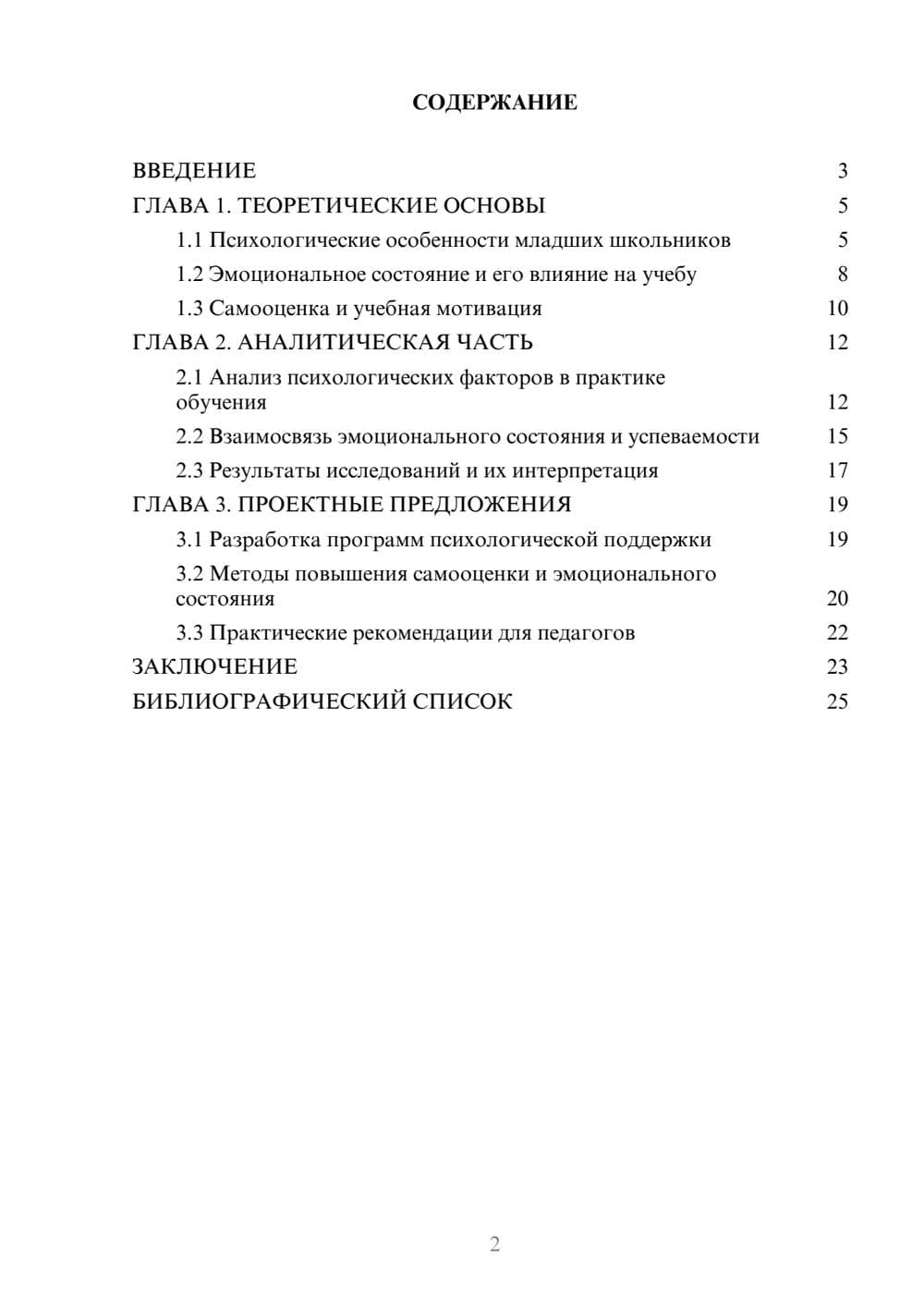 Предпросмотр курсовой работы 2
