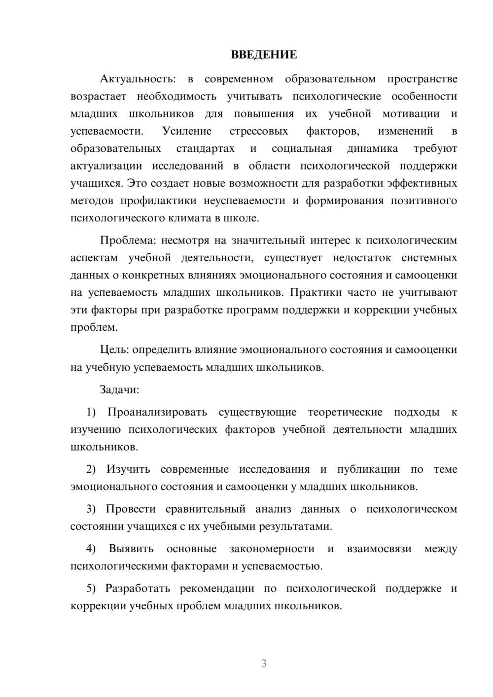 Предпросмотр курсовой работы 3