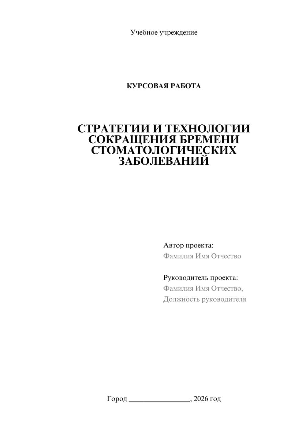 Предпросмотр курсовой работы 1