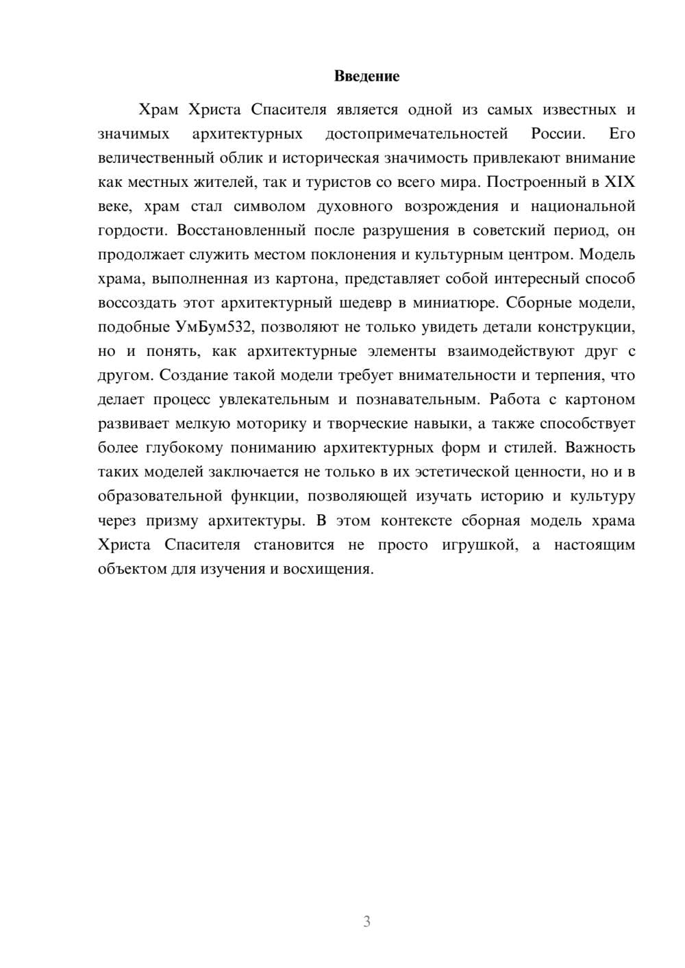 Предпросмотр реферата 3